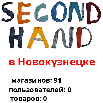 Комиссионный Магазин Новокузнецк Клименко